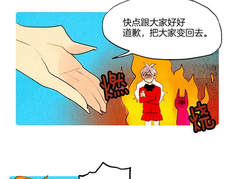 《恶魔也要义务教育》第40话 朋友 第46页