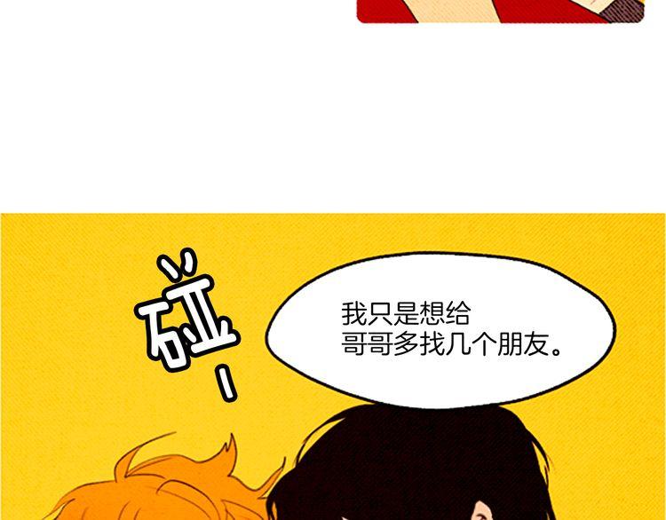 《恶魔也要义务教育》第40话 朋友 第48页