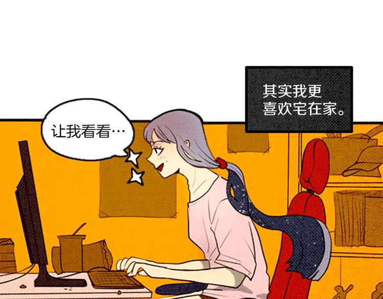 《恶魔也要义务教育》第42话 宅女恶魔 第25页