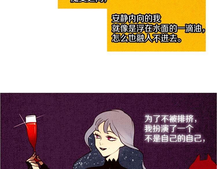 《恶魔也要义务教育》第42话 宅女恶魔 第34页