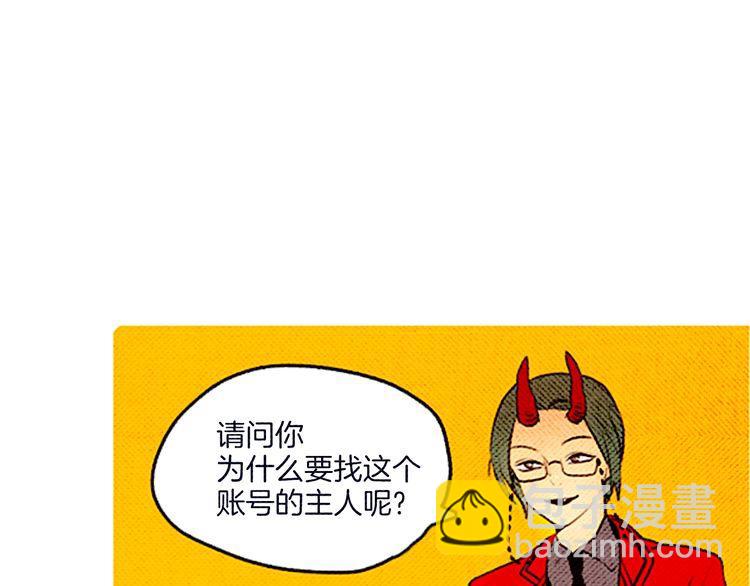 《恶魔也要义务教育》第42话 宅女恶魔 第45页