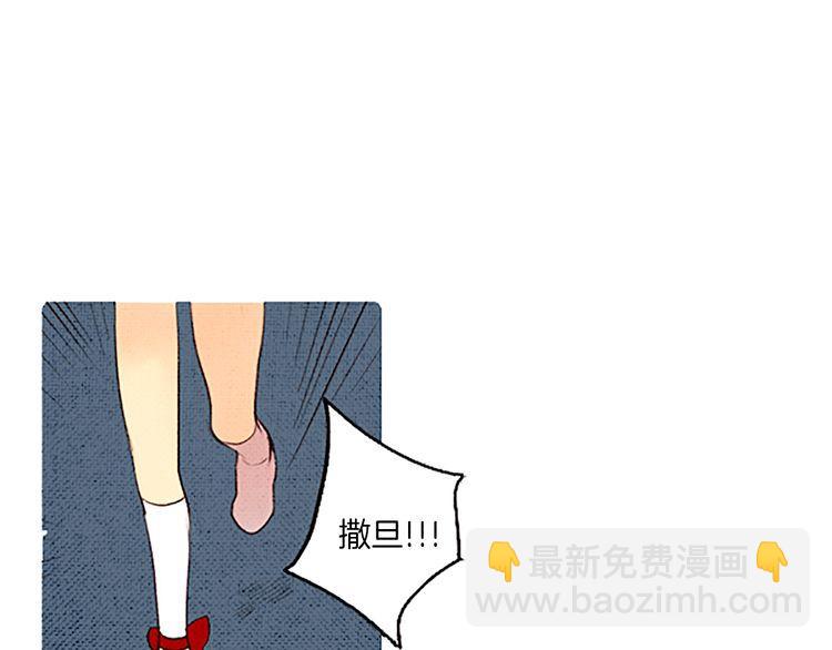 《恶魔也要义务教育》第43话 找到了？ 第11页