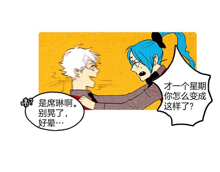 《恶魔也要义务教育》第43话 找到了？ 第16页