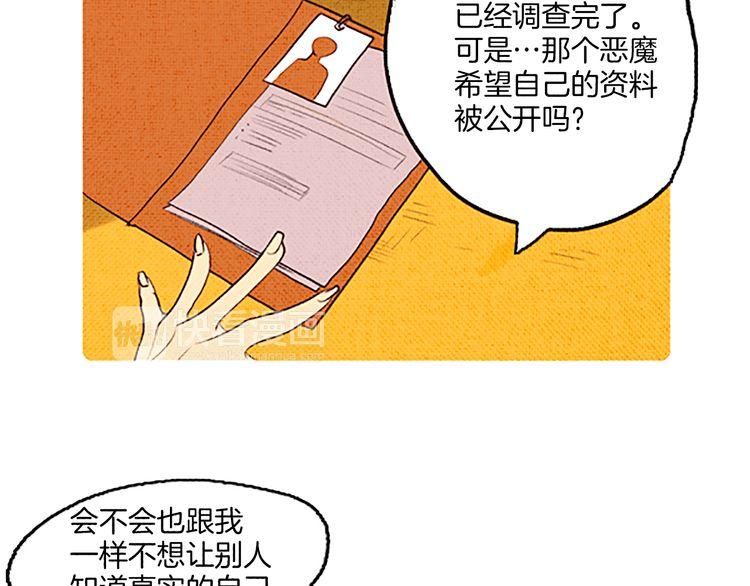 《恶魔也要义务教育》第43话 找到了？ 第29页