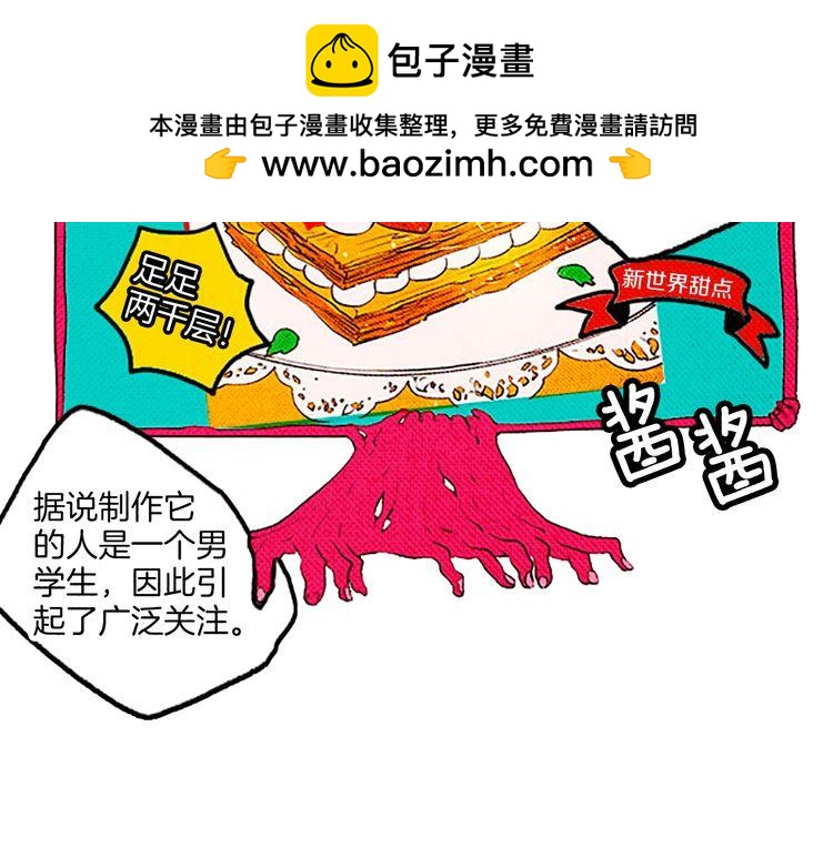 《恶魔也要义务教育》第43话 找到了？ 第2页