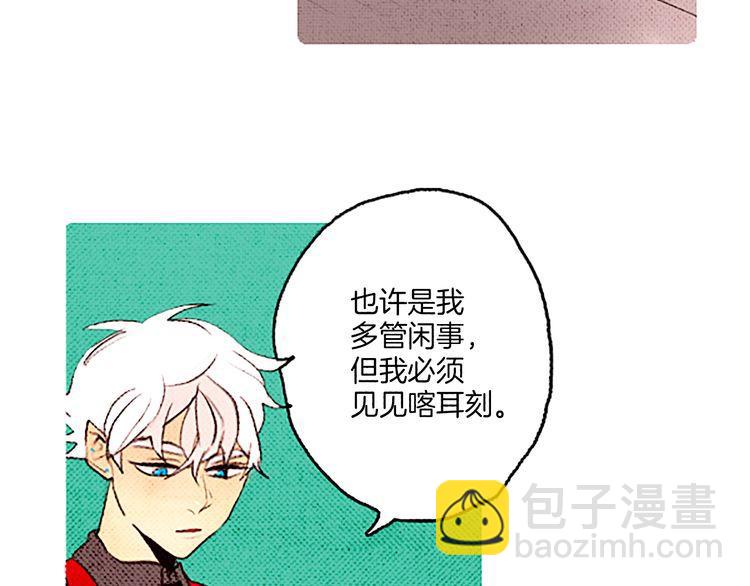 《恶魔也要义务教育》第43话 找到了？ 第31页