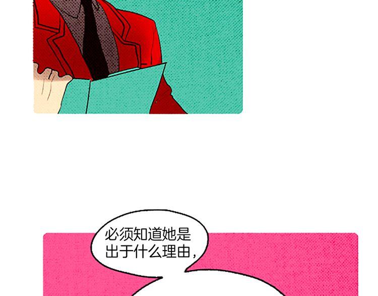 《恶魔也要义务教育》第43话 找到了？ 第32页