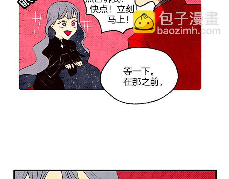 《恶魔也要义务教育》第43话 找到了？ 第36页