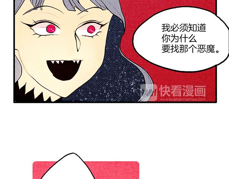 《恶魔也要义务教育》第43话 找到了？ 第37页