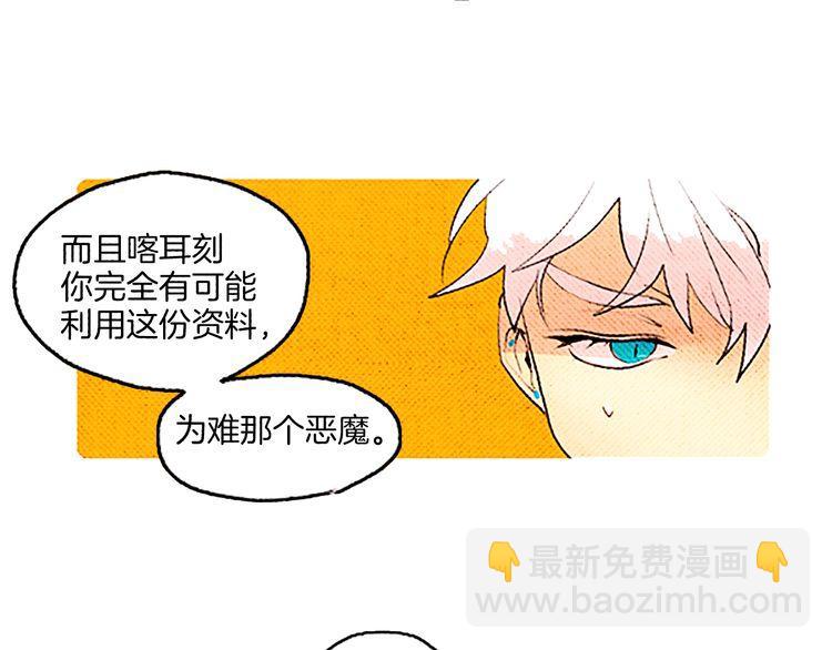 《恶魔也要义务教育》第43话 找到了？ 第39页