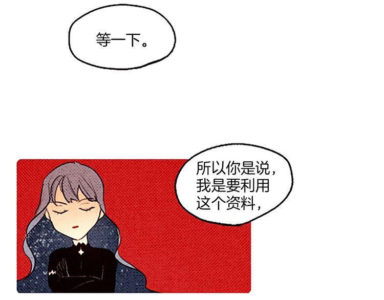 《恶魔也要义务教育》第43话 找到了？ 第41页