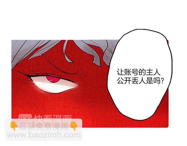 《恶魔也要义务教育》第43话 找到了？ 第42页