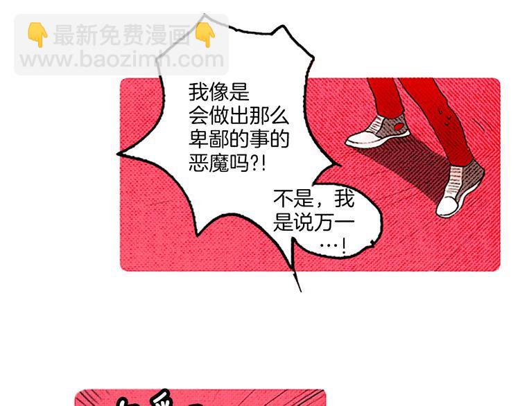 《恶魔也要义务教育》第43话 找到了？ 第43页
