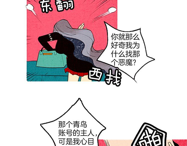 《恶魔也要义务教育》第43话 找到了？ 第44页
