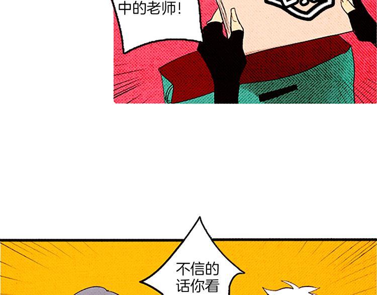 《恶魔也要义务教育》第43话 找到了？ 第45页
