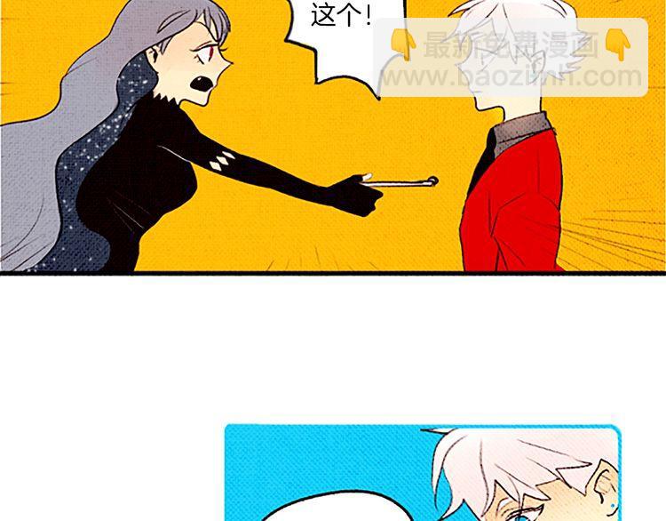 《恶魔也要义务教育》第43话 找到了？ 第46页