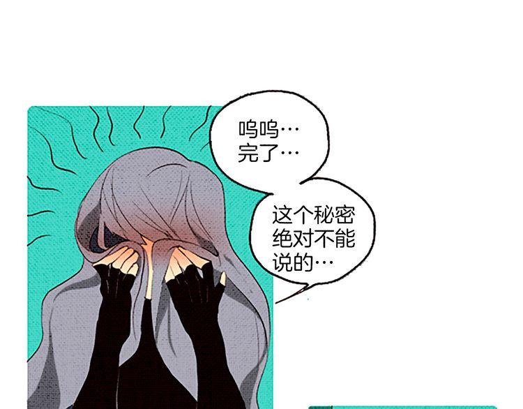 《恶魔也要义务教育》第43话 找到了？ 第49页