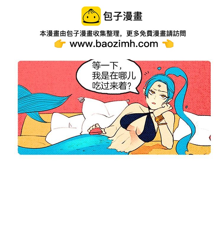 《恶魔也要义务教育》第43话 找到了？ 第4页