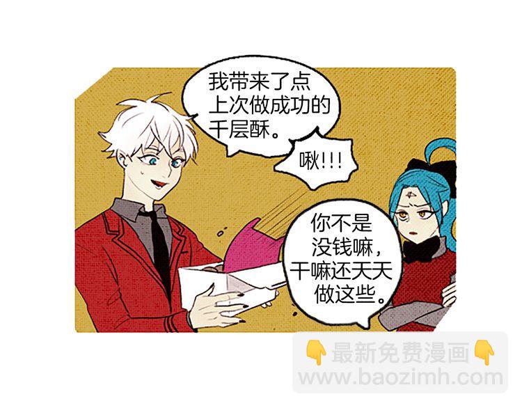 《恶魔也要义务教育》第43话 找到了？ 第5页