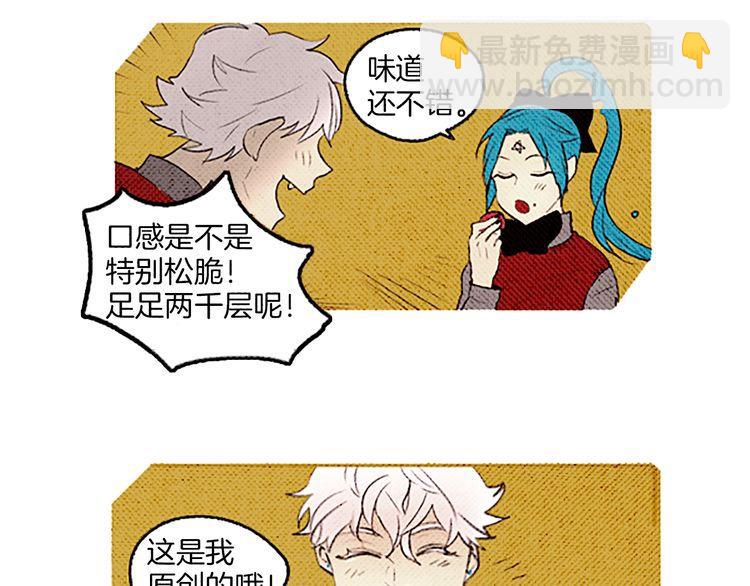 《恶魔也要义务教育》第43话 找到了？ 第6页