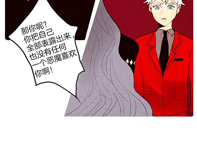 《恶魔也要义务教育》第46话 最终途径 第14页
