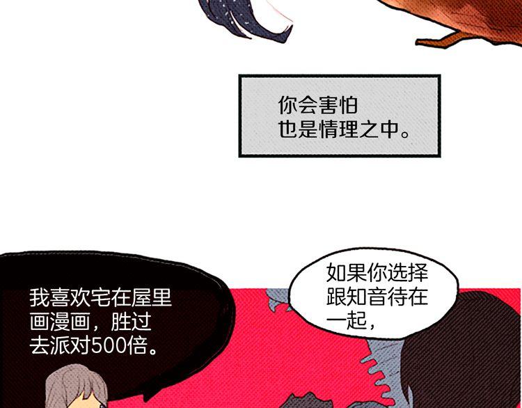 《恶魔也要义务教育》第46话 最终途径 第18页