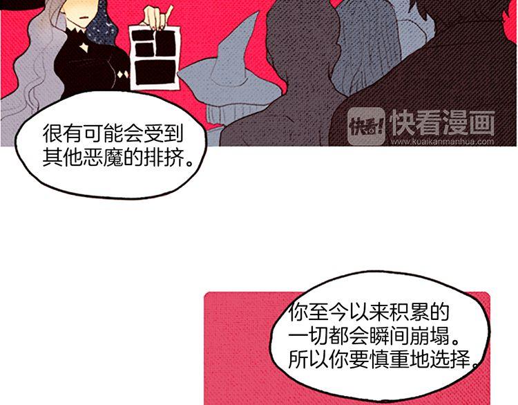 《恶魔也要义务教育》第46话 最终途径 第19页