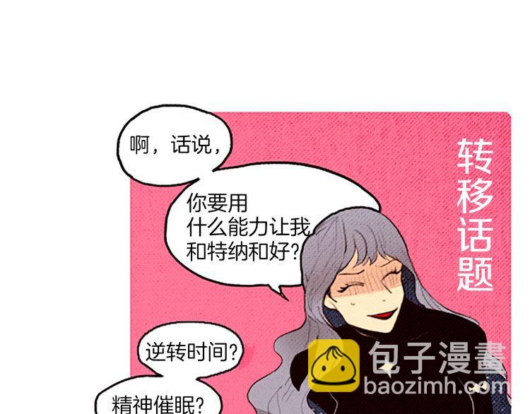 《恶魔也要义务教育》第46话 最终途径 第23页