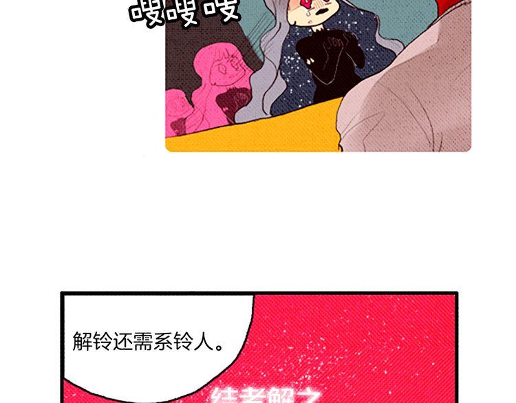 《恶魔也要义务教育》第46话 最终途径 第28页