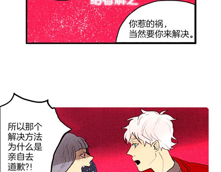 《恶魔也要义务教育》第46话 最终途径 第29页
