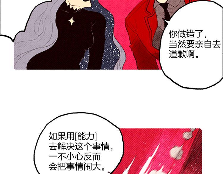 《恶魔也要义务教育》第46话 最终途径 第30页