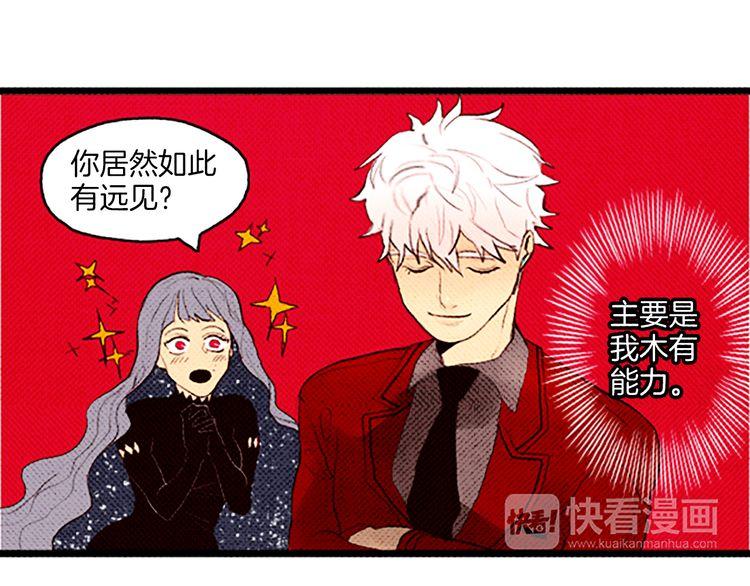 《恶魔也要义务教育》第46话 最终途径 第32页