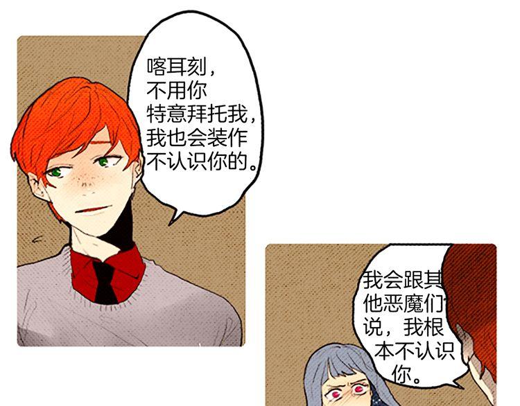 《恶魔也要义务教育》第46话 最终途径 第36页
