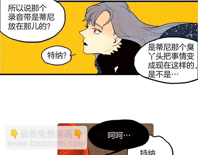 《恶魔也要义务教育》第46话 最终途径 第48页