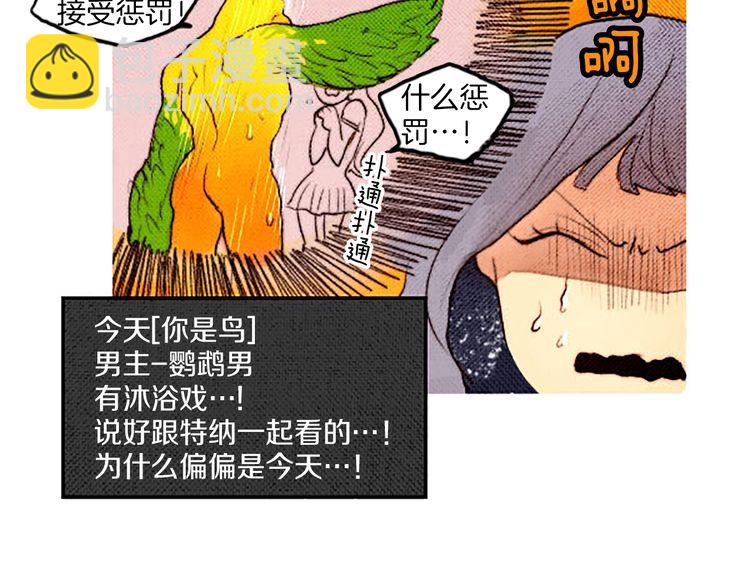《恶魔也要义务教育》第45话 天大的误会 第13页
