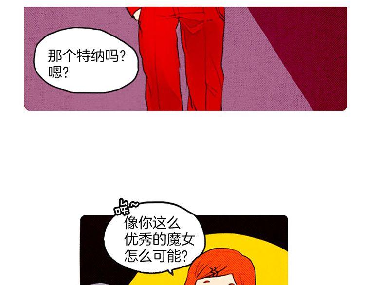 《恶魔也要义务教育》第45话 天大的误会 第24页