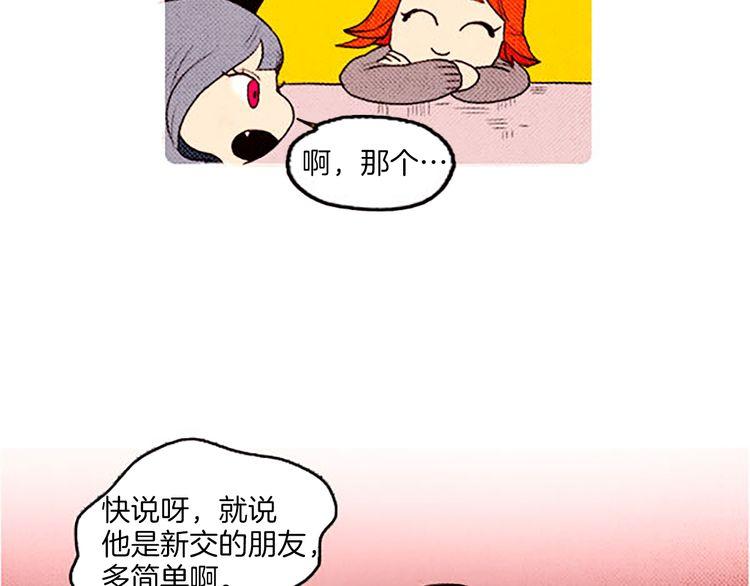 《恶魔也要义务教育》第45话 天大的误会 第25页