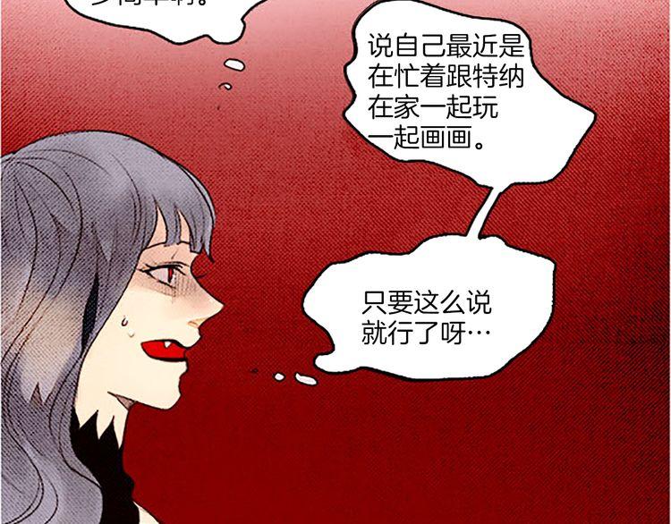 《恶魔也要义务教育》第45话 天大的误会 第26页