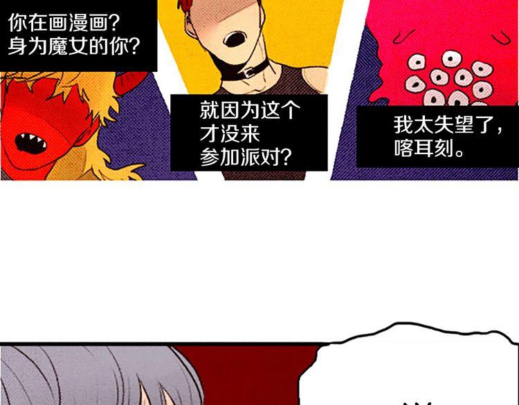 《恶魔也要义务教育》第45话 天大的误会 第28页