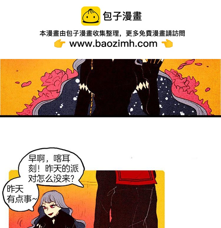 《恶魔也要义务教育》第45话 天大的误会 第2页