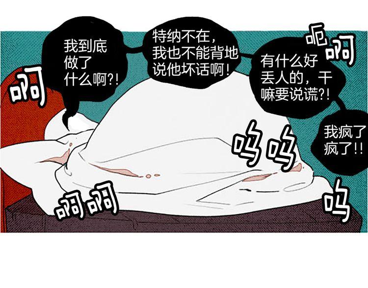 《恶魔也要义务教育》第45话 天大的误会 第48页