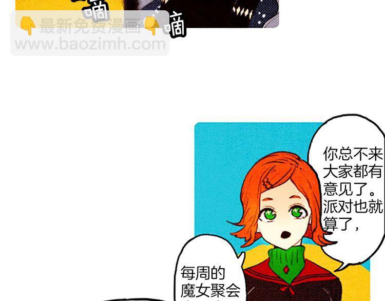《恶魔也要义务教育》第45话 天大的误会 第4页