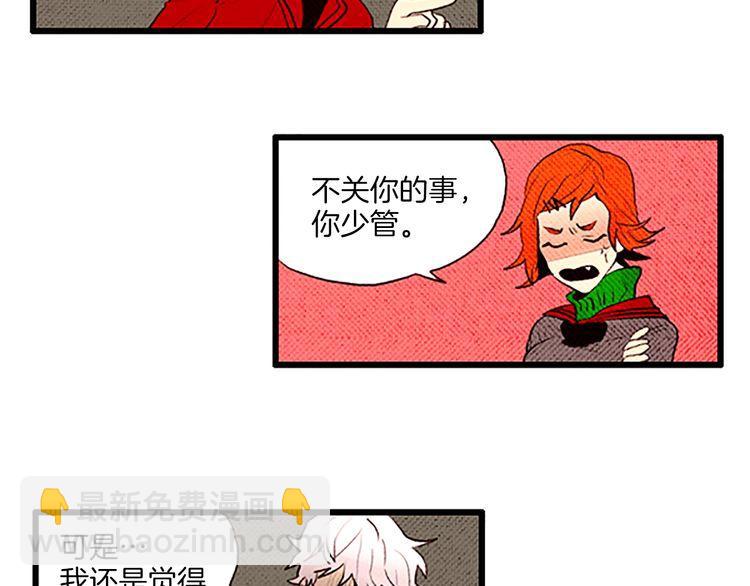 《恶魔也要义务教育》第47话 错愕 第10页