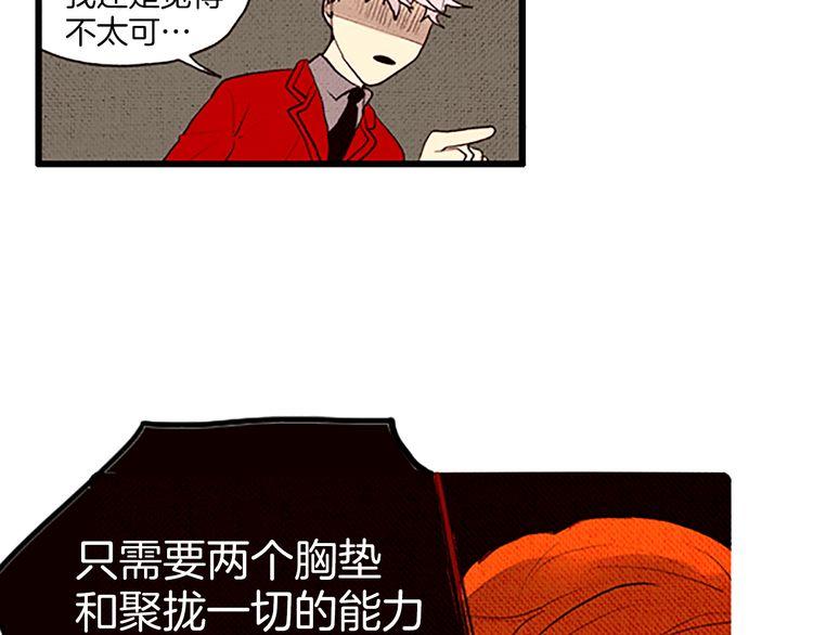 《恶魔也要义务教育》第47话 错愕 第11页