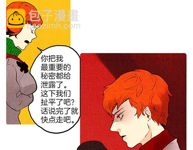 《恶魔也要义务教育》第47话 错愕 第14页