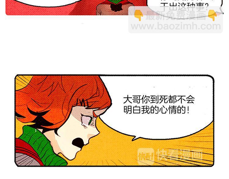《恶魔也要义务教育》第47话 错愕 第16页
