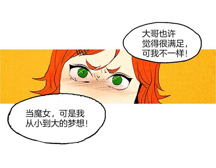 《恶魔也要义务教育》第47话 错愕 第19页