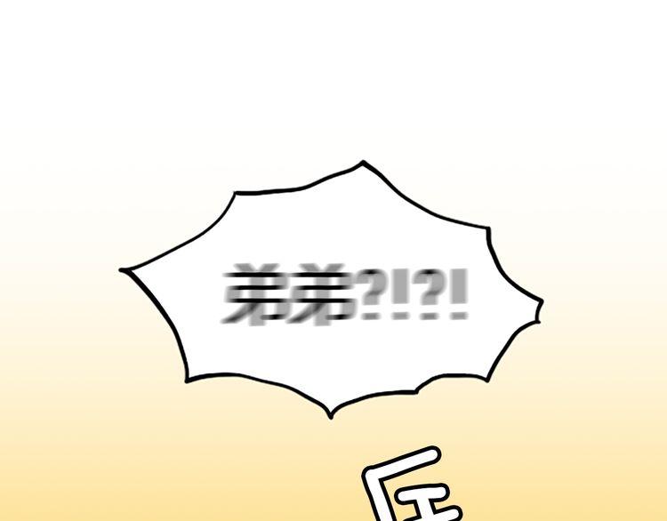 《恶魔也要义务教育》第47话 错愕 第1页