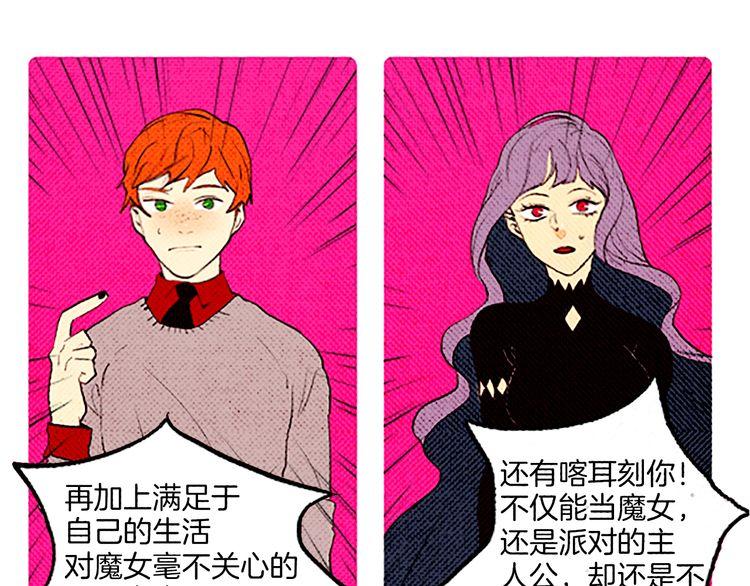 《恶魔也要义务教育》第47话 错愕 第24页