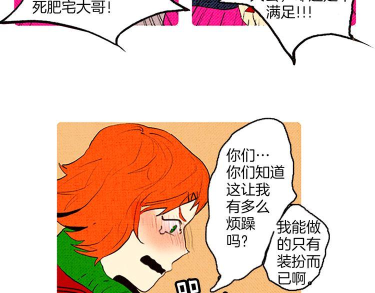 《恶魔也要义务教育》第47话 错愕 第25页
